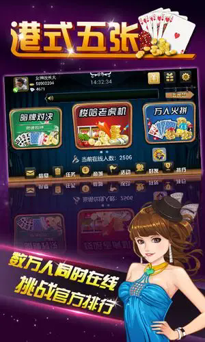 港式五张牌梭哈官方版