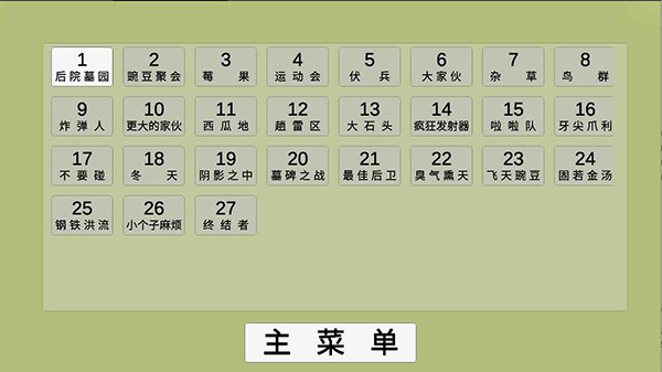 植物大战僵尸GA版最新版