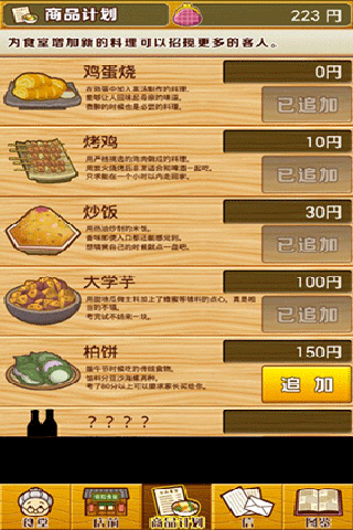 昭和食堂物语中文版