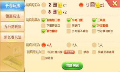吉林长春科乐麻将安卓版