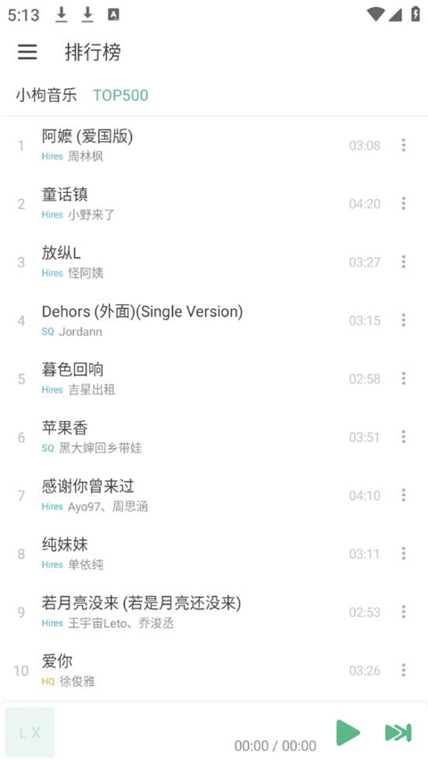 lxmusic洛雪音乐最新版apk