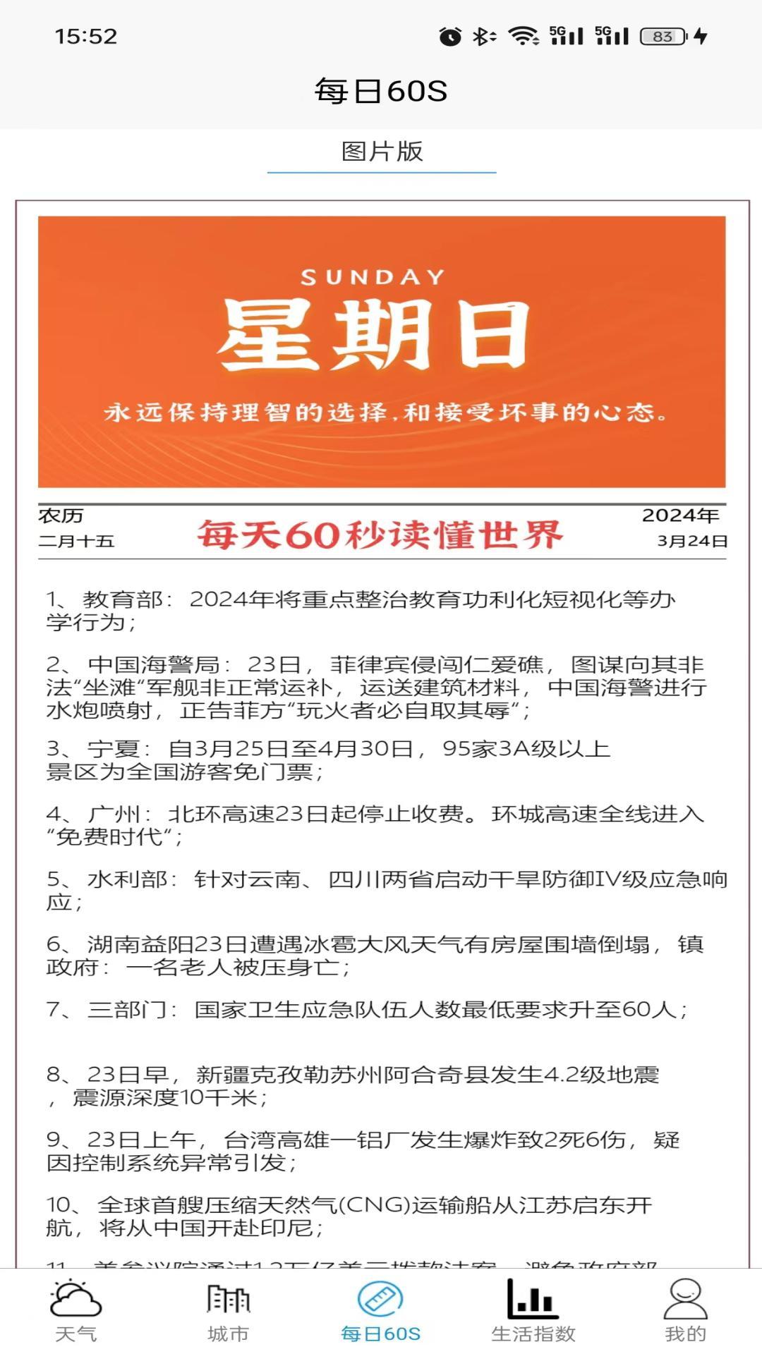 坤曜天气
