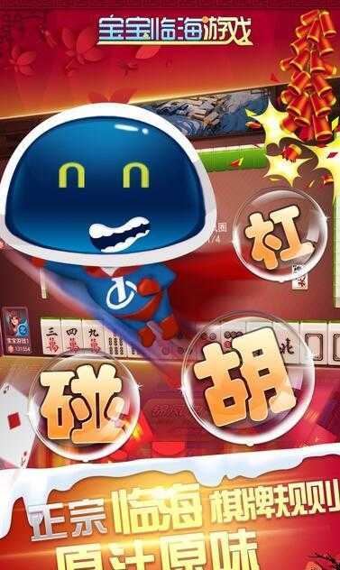 宝宝浙江游戏永康五十K安卓版