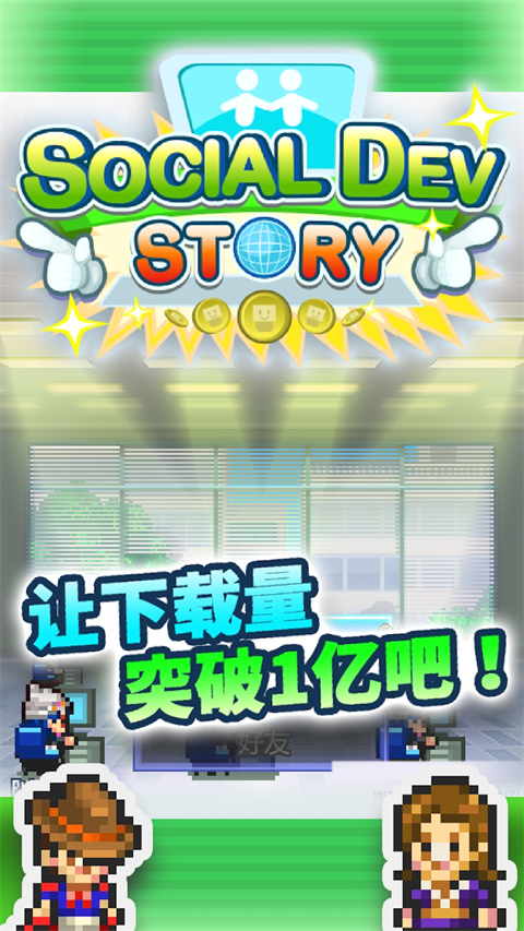 社交游戏梦物语无限金币版