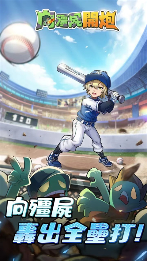 向僵尸开炮无限钻石版