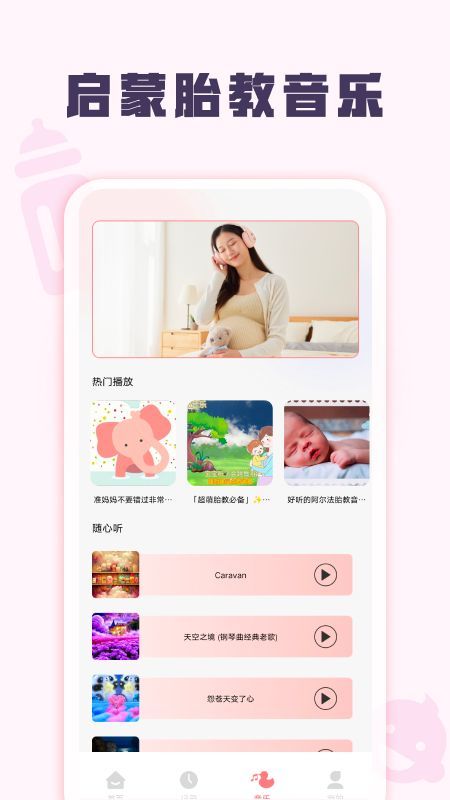 孕妈妈育儿宝典