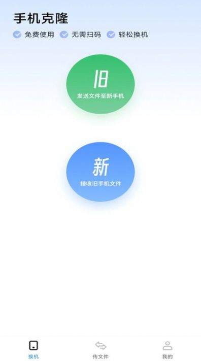 手机同步换机助手