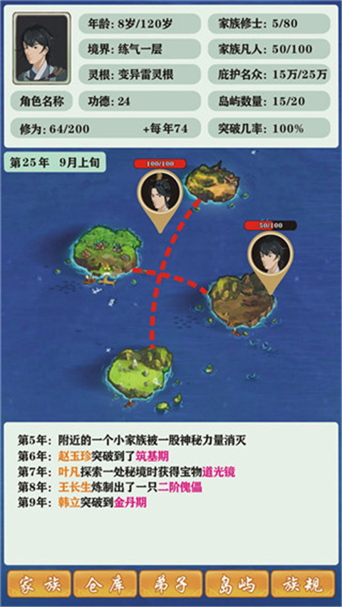 修仙家族模拟器折相思最新版