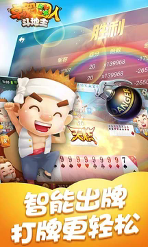 卓毅四人斗地主旧版