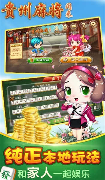 闲来贵州麻将官方正版