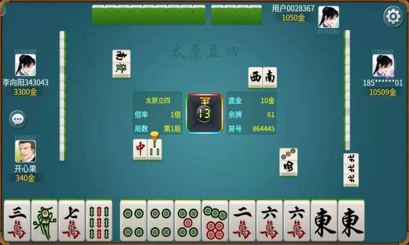 太原立四麻将官方免费版