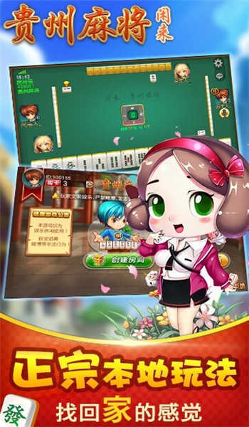 闲来贵州麻将官方正版