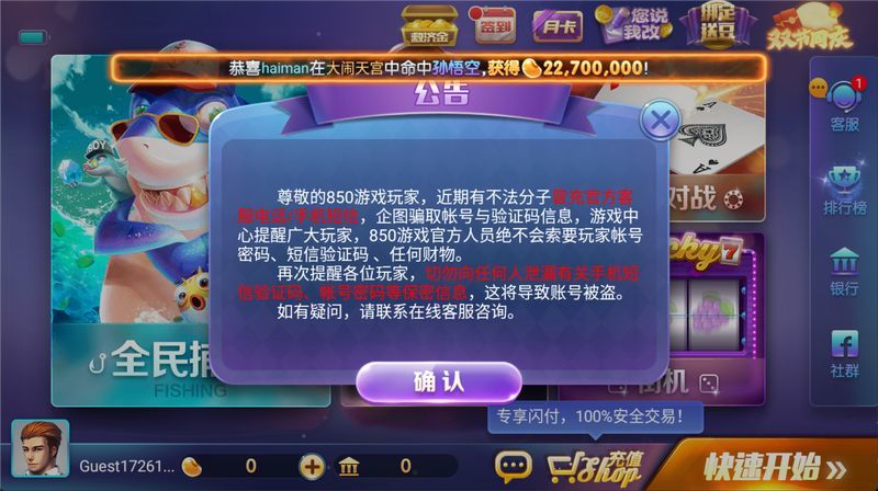 850版本豪华版