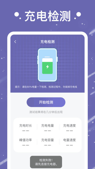 流星充电