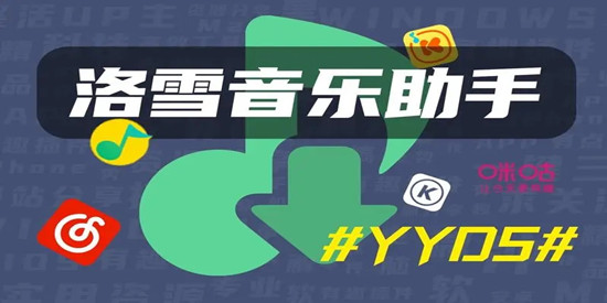 LX Music洛雪音乐最新版本