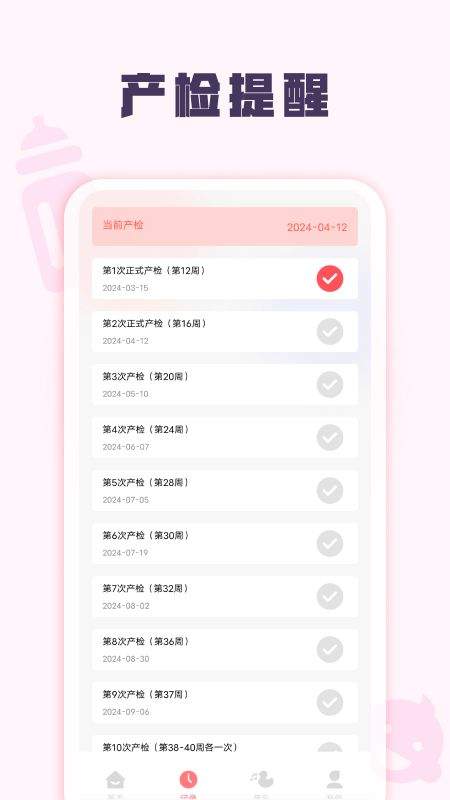 孕妈妈育儿宝典