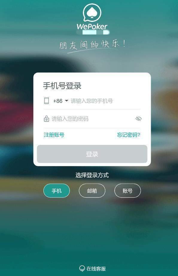 wepoker微扑克 官网版
