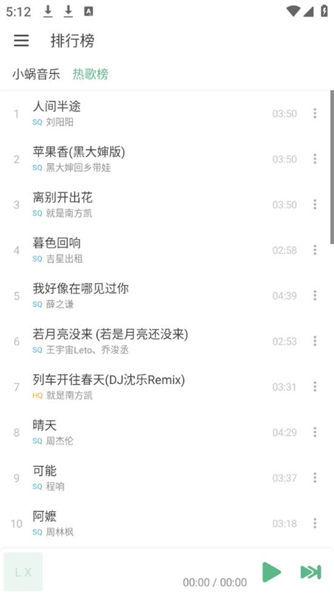 lxmusic洛雪音乐最新版apk