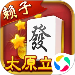 太原立四麻将官方免费版
