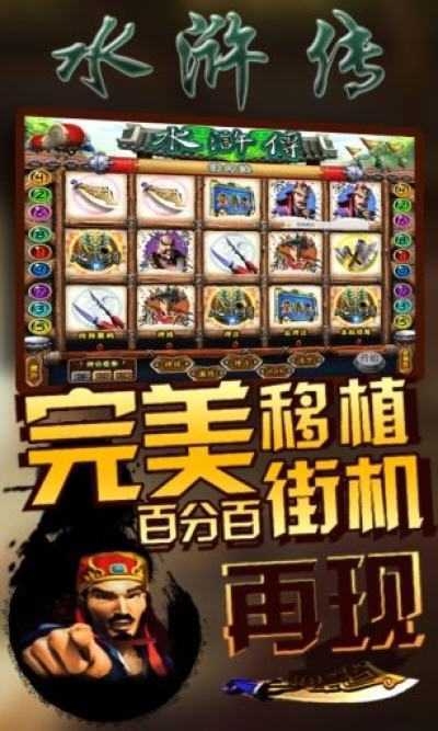 街机水浒传正版官网版