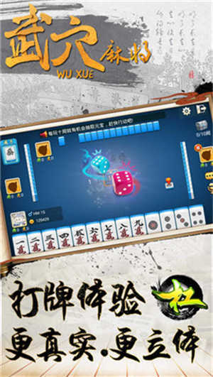 掌心武穴麻将官网版