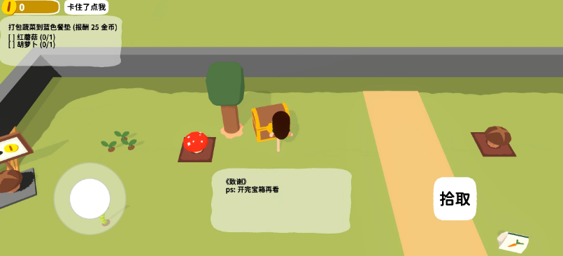 黏脚菜园中文版