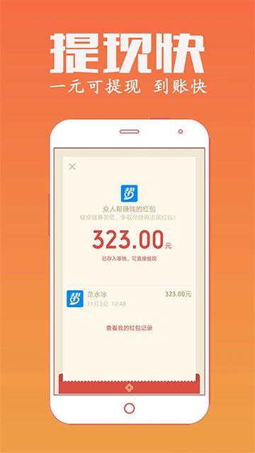 众人帮兼职App