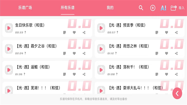 光遇琴谱软件安卓版