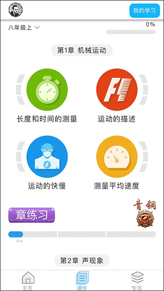 赛学霸物理