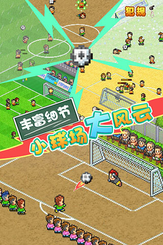 冠军足球物语2汉化最新版