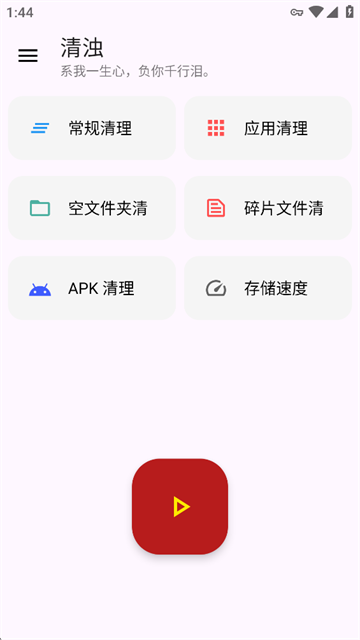 清浊高级版