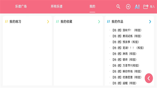 光遇琴谱软件安卓版