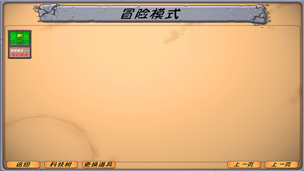 植物大战僵尸异化时空版安卓版