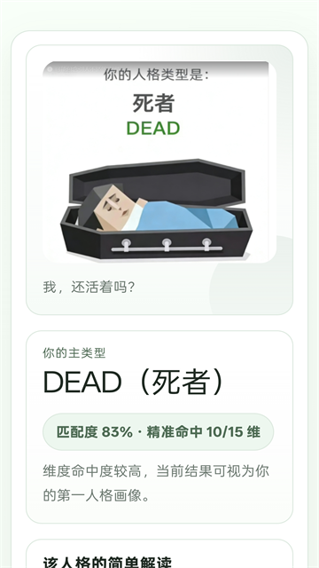 sbti人格测试手机版