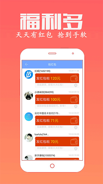 众人帮兼职App