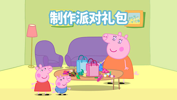 小猪佩奇联欢会游戏