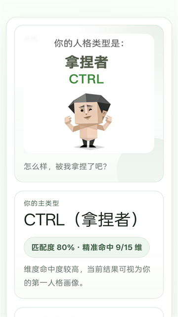 sbti人格测试手机版