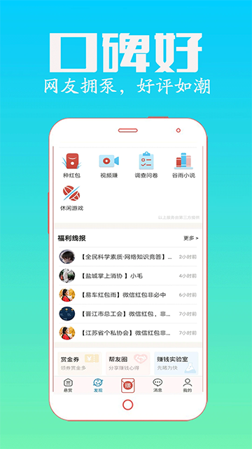 众人帮兼职App