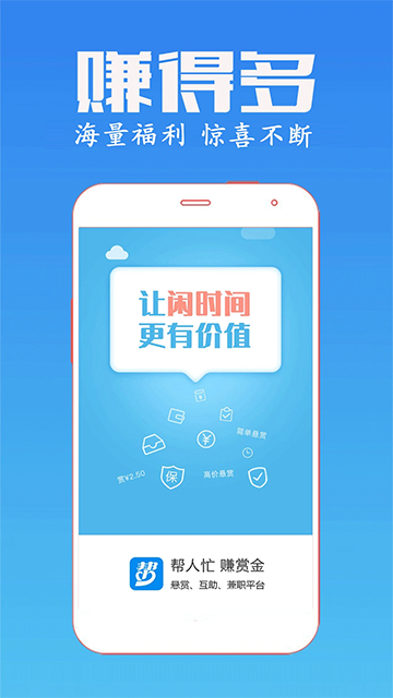 众人帮兼职App