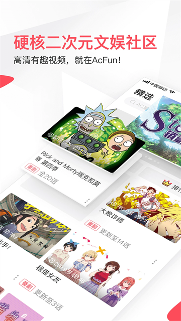 a站手机app