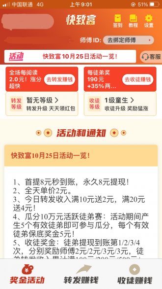 快致富