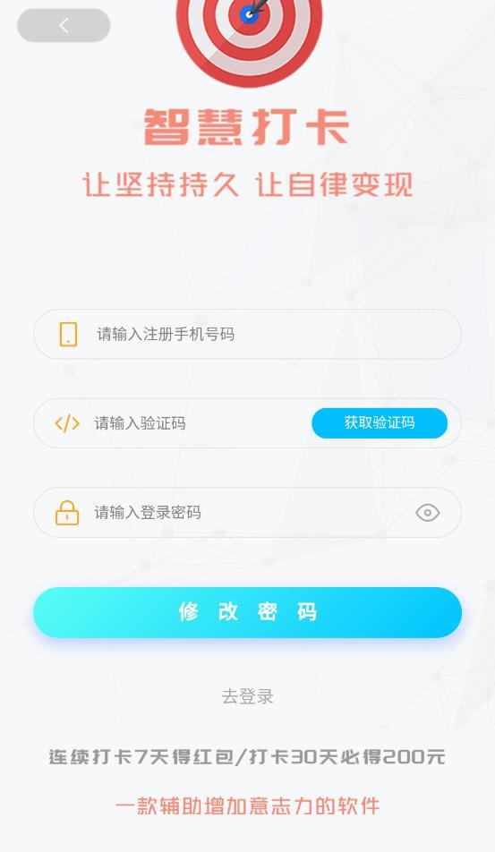 智慧打卡