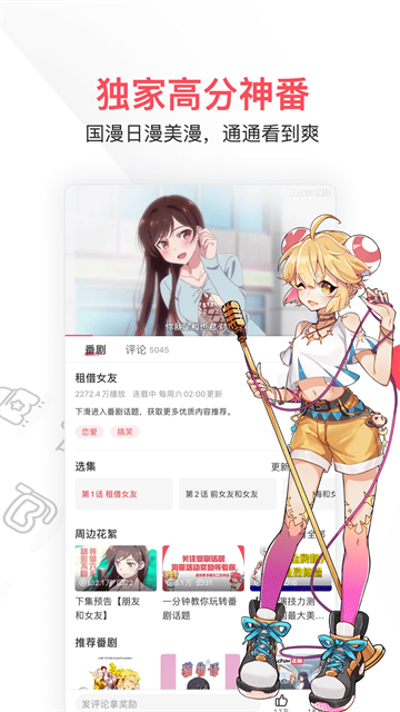 a站手机app