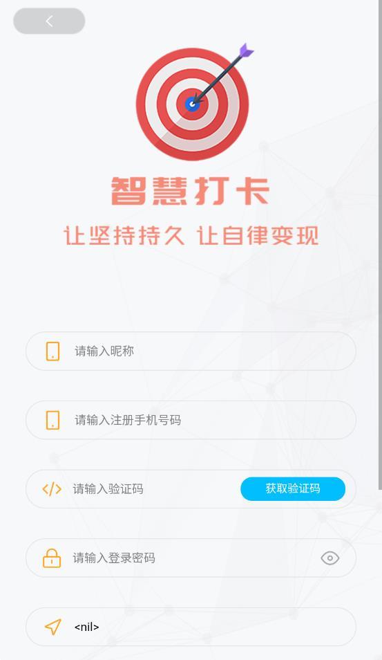 智慧打卡