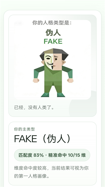 sbti人格测试手机版
