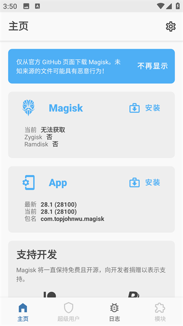 面具Magisk中文模块仓库最新版