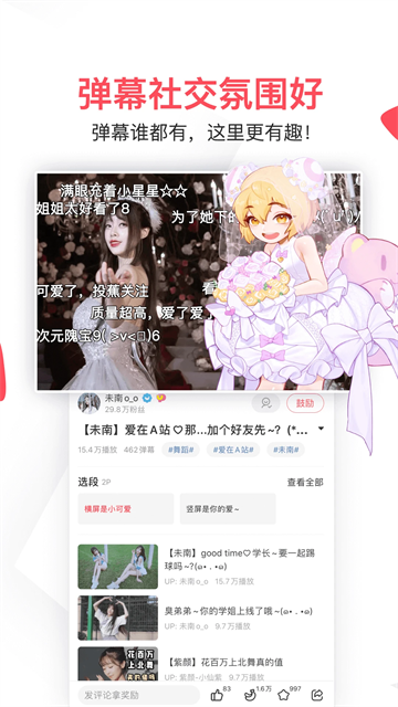 a站手机app