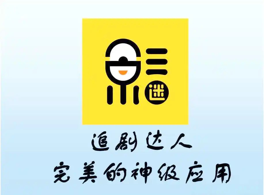 追剧达人免费app