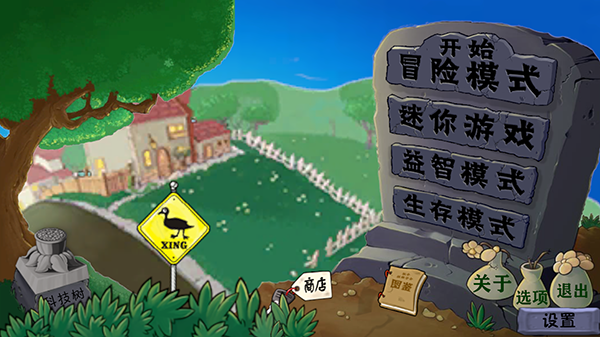 植物大战僵尸异化时空版安卓版