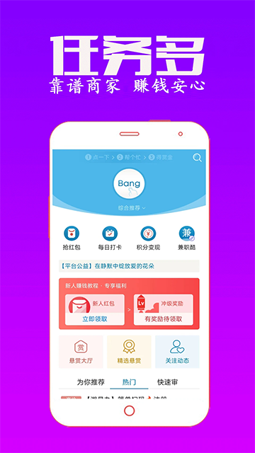 众人帮兼职App